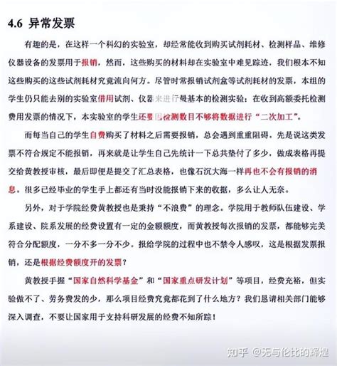 华中农大学生联名举报导师学术造假，125页举报信曝光，令人震惊 - 知乎