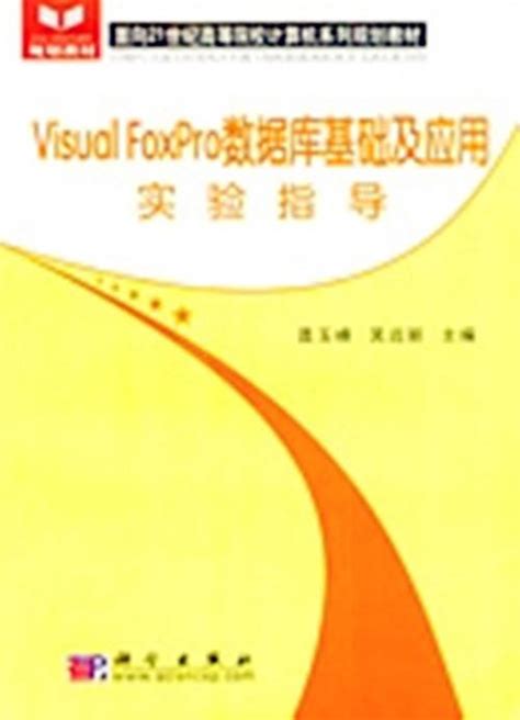 Visual Fox Database 的图像结果