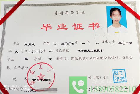 河南高中毕业证书-河南省项城市的高中毕业证编号是多少位呀？_毕业证书样图网