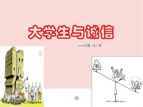 诚信校园文化道德讲堂展板图片下载_红动中国