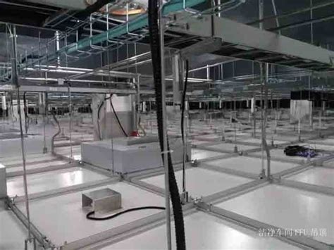 洁净室FFU吊顶龙骨系统安装施工要求-广州梓净净化设备有限公司