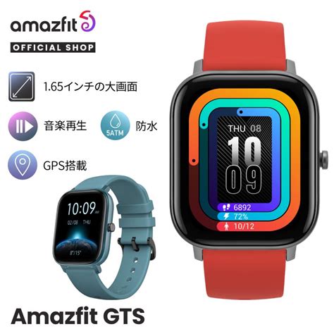 メーカー希望小売価格から30％OFF 日本語説明書 Amazfit グローバル版 GTS 4 Amazfit スマートウォッチ GTS 日本語 ...