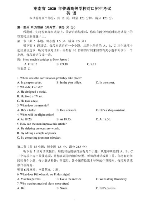 湖南省2020年对口升学考试英语真题-天一网校