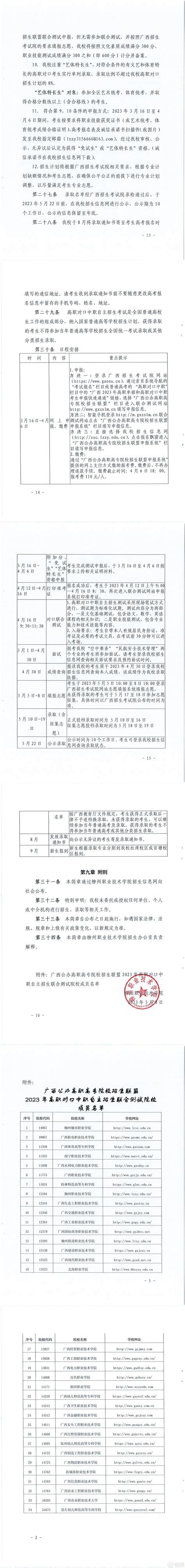 2023年柳州职业技术学院对口招生简章_大学生必备网