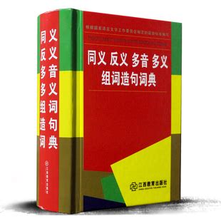 同义词 1 Synonym in Chinese Same Meaning Words in Chinese Learn Chinese ...