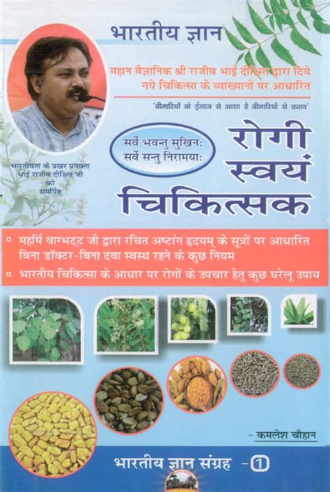 BHARATIYA CHIKITSA - 1: Rogi Swayam Chikitsak: Bharatiya (Indian ...