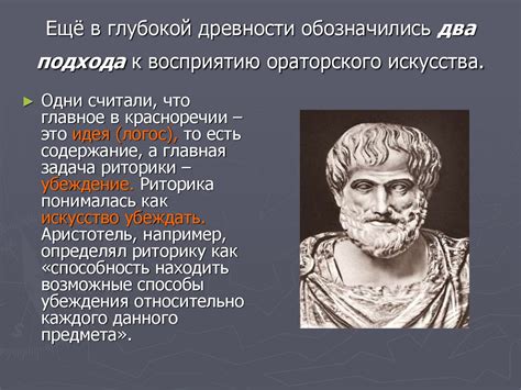 Ораторское искусство. История и современность - презентация онлайн