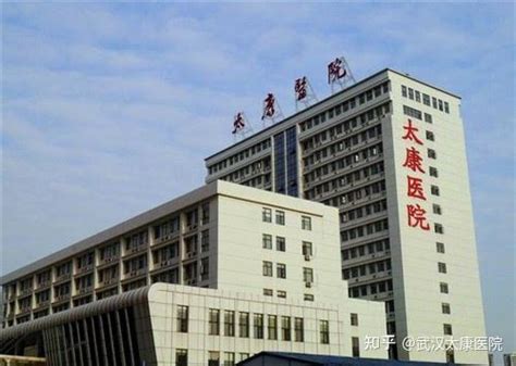 武汉太康医院作为一家三级综合单位有多少个科室？ - 知乎