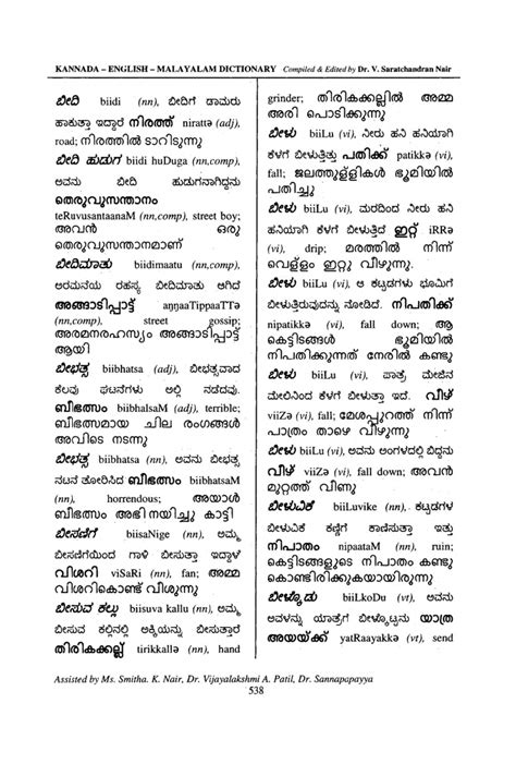 Page 564 of: Dictionaries of Indian languages (Kosha) [Indian language ...