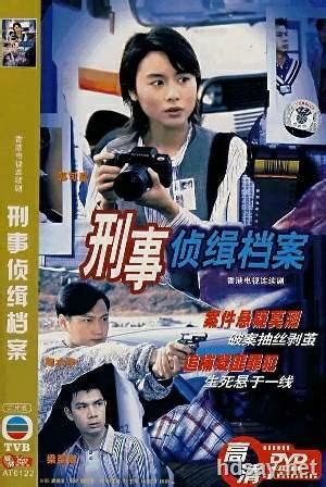 《刑事侦缉档案[国语版]》1995年香港悬疑电视剧在线观看_蛋蛋赞影院