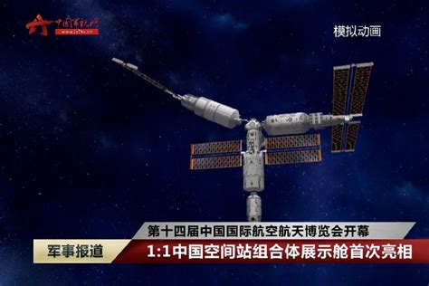 “我们的空间站很帅”中国空间站全貌高清图像首次公布_新闻频道_央视网(cctv.com)