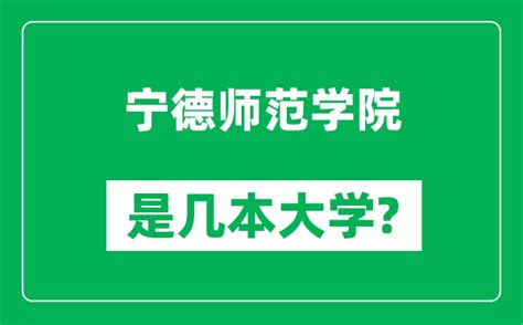 2022年宁德职业技术学院招生指南