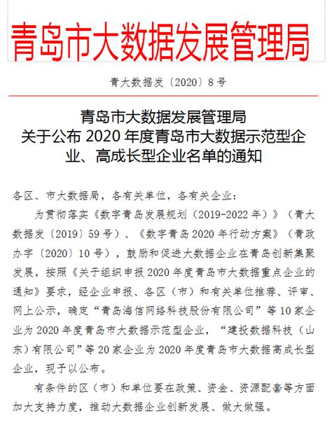 青岛6家！2021年省级智能制造标杆企业名单公示-青报网-青岛日报官网