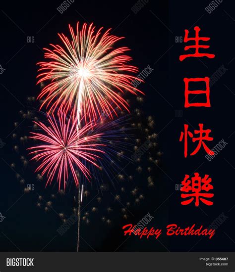 Happy Birthday and Chinese Calligraphy Stock Photo & Stock Images ...