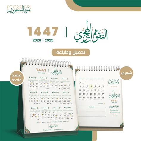التقويم الهجري 1447 هـ الموافق 2025 - 2026 م (تحميل و طباعة) - تقويم ...