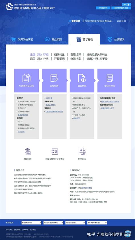 教育部留学服务中心留学存档业务实现全面线上办理！附留学生存档全攻略 - 知乎