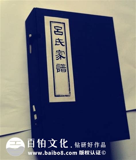 吕氏家谱实例鉴赏-成都家谱设计印刷制作