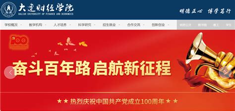 辽宁：大连财经学院2021高考录取通知书查询入口