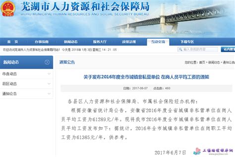 芜湖市关于申报2023年度职工社会保险缴费工资基数有关事项的通知