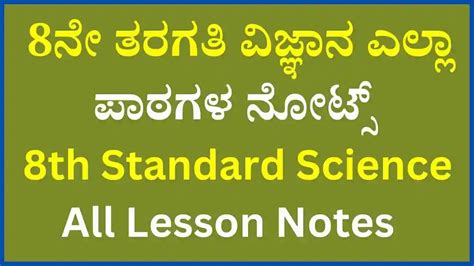Image result for 8th Standard Science Guide
