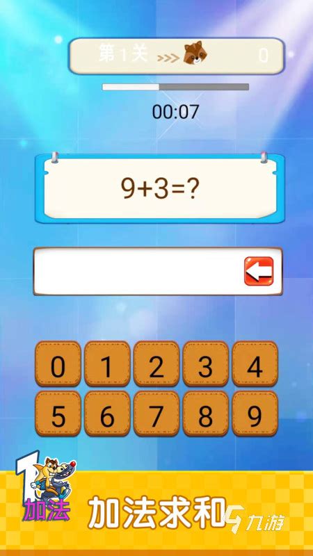 适合小朋友玩的数学游戏app推荐 益智启发思维-单机哥