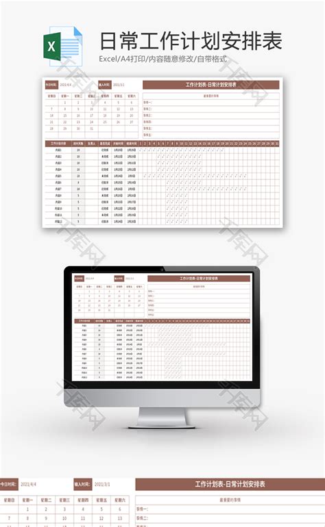 领导行程安排计划表Excel模板下载_熊猫办公