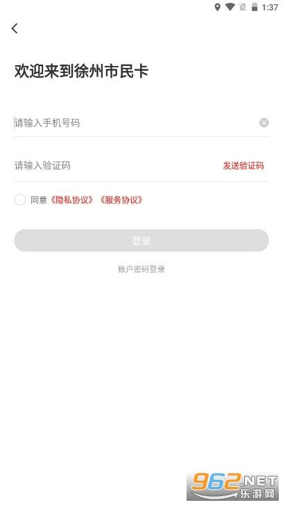 徐州市民卡app官方版下载地址-徐州市民卡app一卡通下载最新版v5.0.7-乐游网软件下载