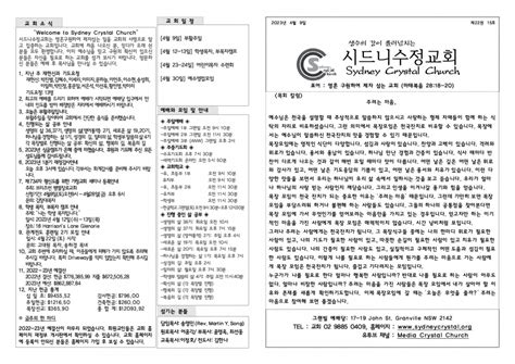 시드니수정교회