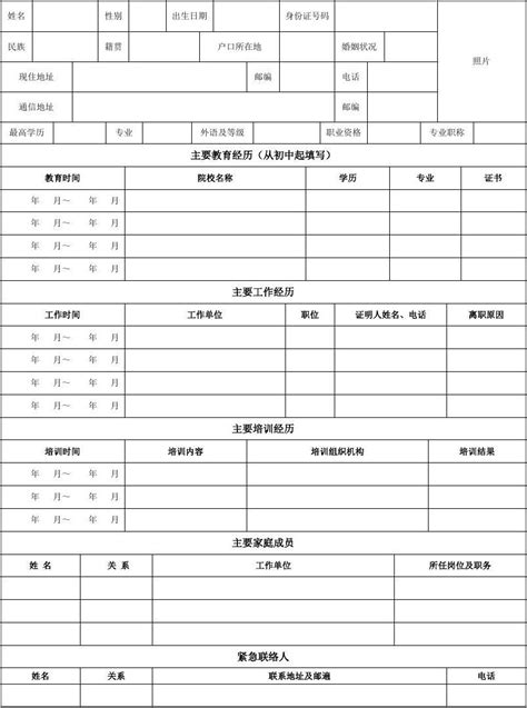 员工入职登记表(正式表)_文档下载