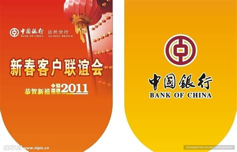 中国银行吊旗设计图__广告设计_广告设计_设计图库_昵图网nipic.com