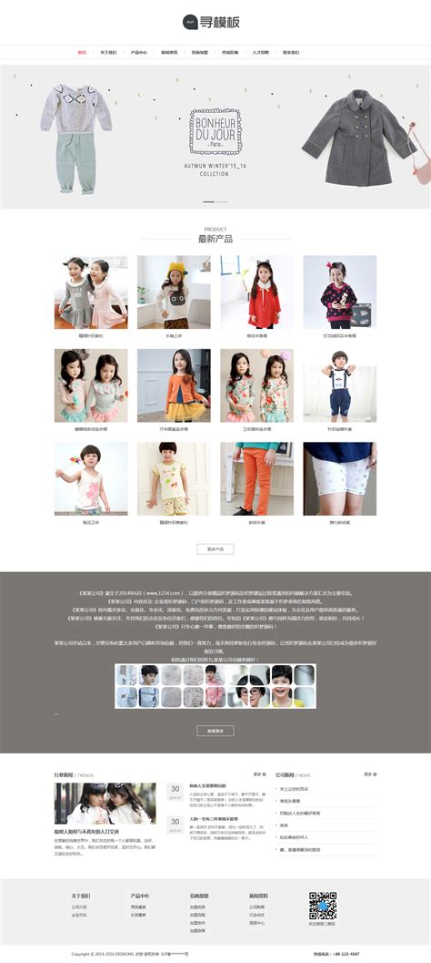 Dede童装服饰产品展示类网站模板(自适应)_模板无忧www.mb5u.com