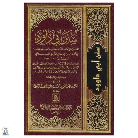 Sunan Abi Dawood – Darussalam India