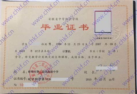 安徽省粮食蚌埠学校1993年中专毕业证样本（编号以及历任校长名单）_毕业证样本网