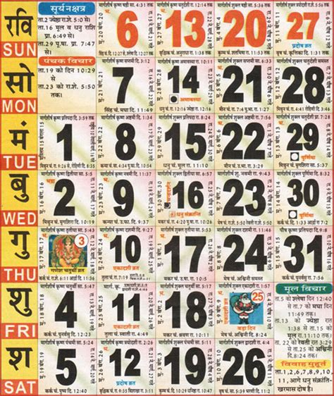 Hindi Calendar 2020 - December 2020 (Marghsheesh / Poush)