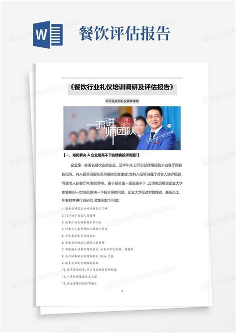 哪里有餐饮培训课程加盟 真诚推荐「上海汉源企业管理咨询供应」 - 8684网企业资讯