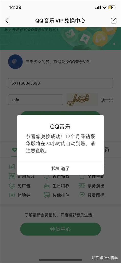 QQ Verification Code Text messages