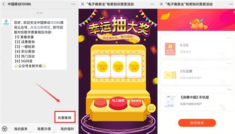 中国移动10086幸运抽大奖送话费流量 现金红包等 - QQ业务乐园