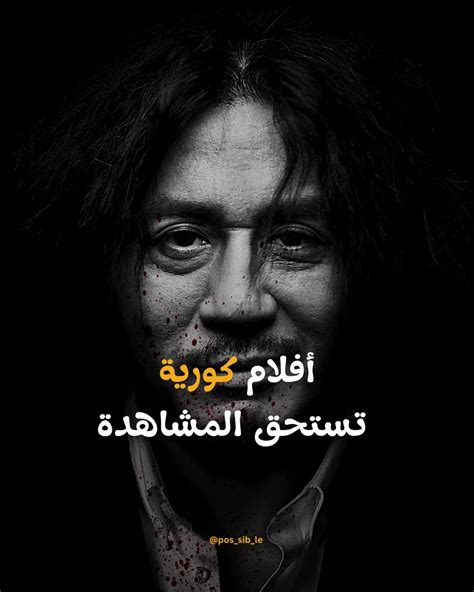 ‎𝚙𝚘𝚜𝚜𝚒𝚋𝚕𝚎 | مُمكن‎ | ‎مو فيلم هذا رحلة في عقل شخص فقد كل شيء، شاركنا ...