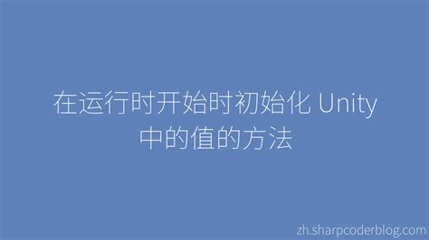 Starting Unity 的图像结果