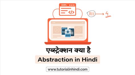 Abstraction in Hindi - एब्स्ट्रेक्शन क्या है? इसके प्रकार - Tutorial in ...