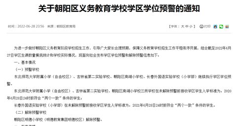 2025年黑龙江大庆第一中学附属机关小学生源预警通告