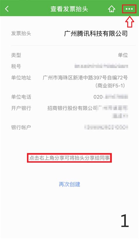 微信“闪开发票”功能上线：扫酒店前台二维码就能开票 - 其他 - 外设堂 - Powered by Discuz!