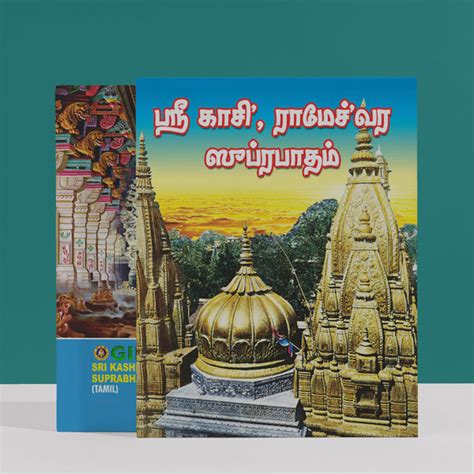 Sri Kashi Rameshwara Suprabhatam - Tamil | Stotra Book/ Hindu Religious ...