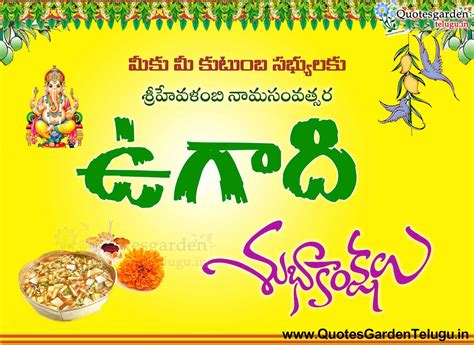 Telugu Ugadi 2017 Greetings Wishes - Sri Hevalambi Nama Samvatsara ...