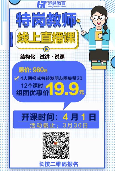 2020贵州特岗教师线上直播课【19.9元】 - 163贵州人事考试信息网