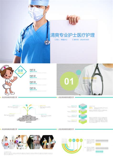 清爽护士医疗护理年终年中季度总结PPT模板下载_熊猫办公