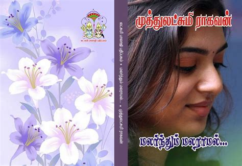 Malarnthum malaraamal : Muthulakshmi Raghavan, Muthulakshmi Raghavan ...