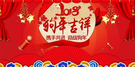 2018狗年吉祥_素材中国sccnn.com