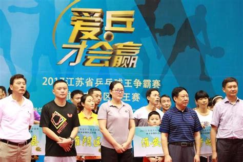 江苏省乒乓球王城市争霸赛淮安赛区总决赛胜利举行