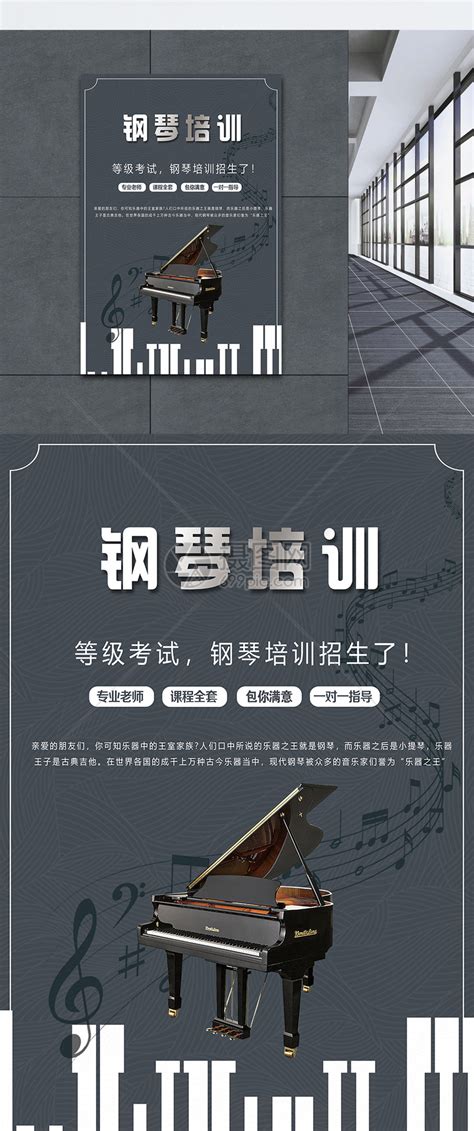 钢琴培训海报模板素材-正版图片400205623-摄图网